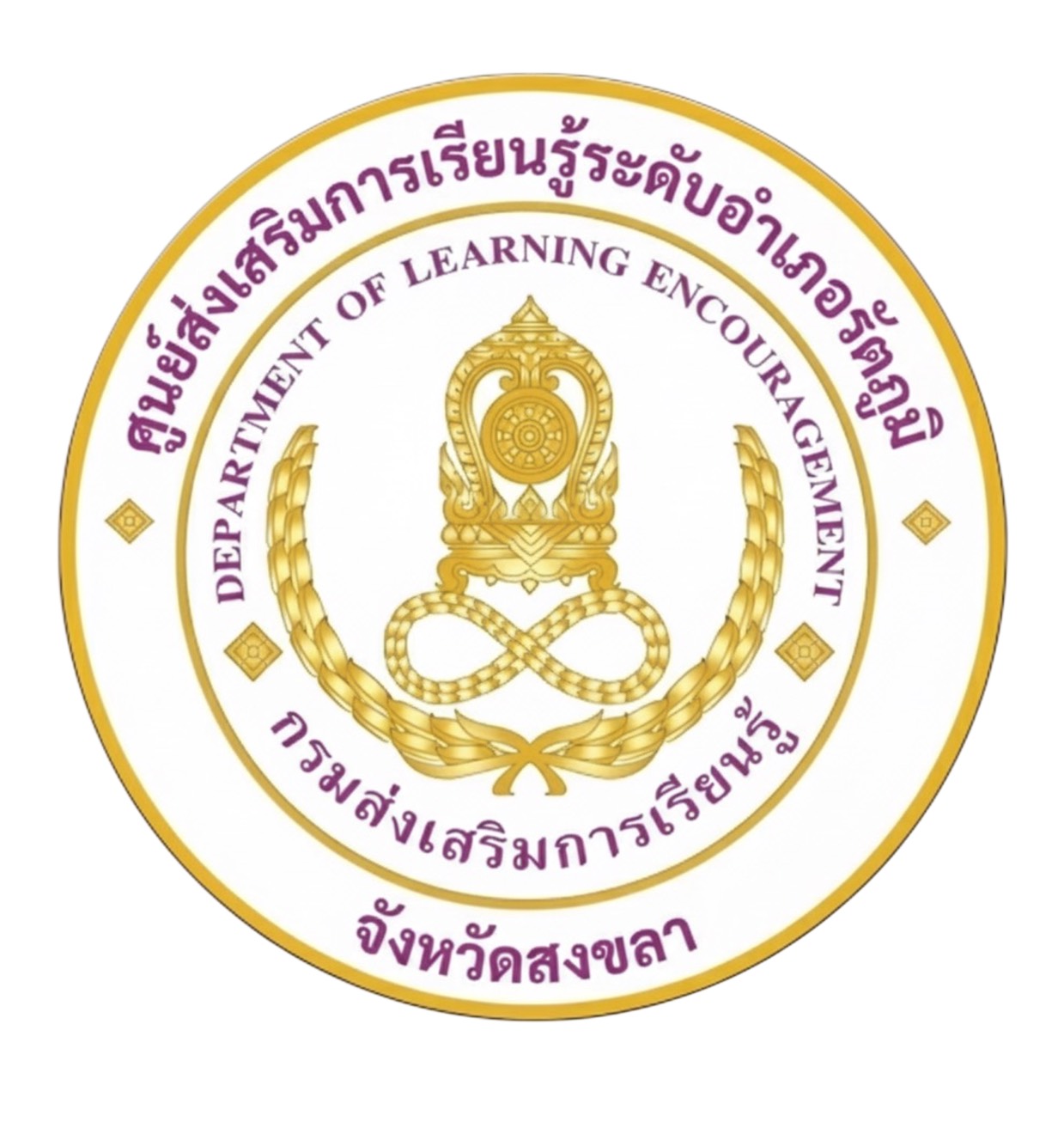 ตราศูนย์ส่งเสริมการเรียนรู้ระดับอำเภอรัตภูมิ